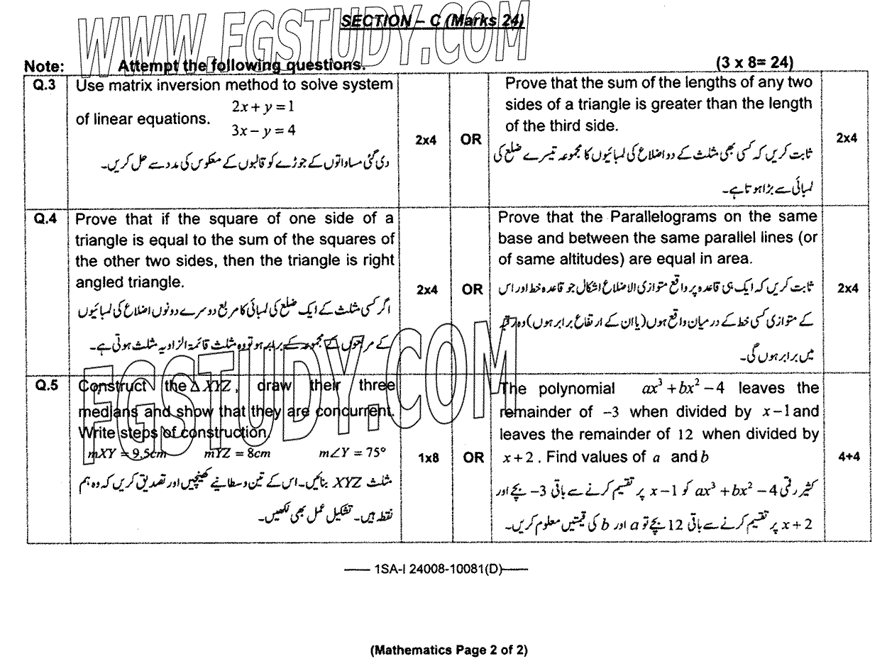 9th Class Mathematics Past Paper 2024 Federal Board Islamabad Group 1 Subjective