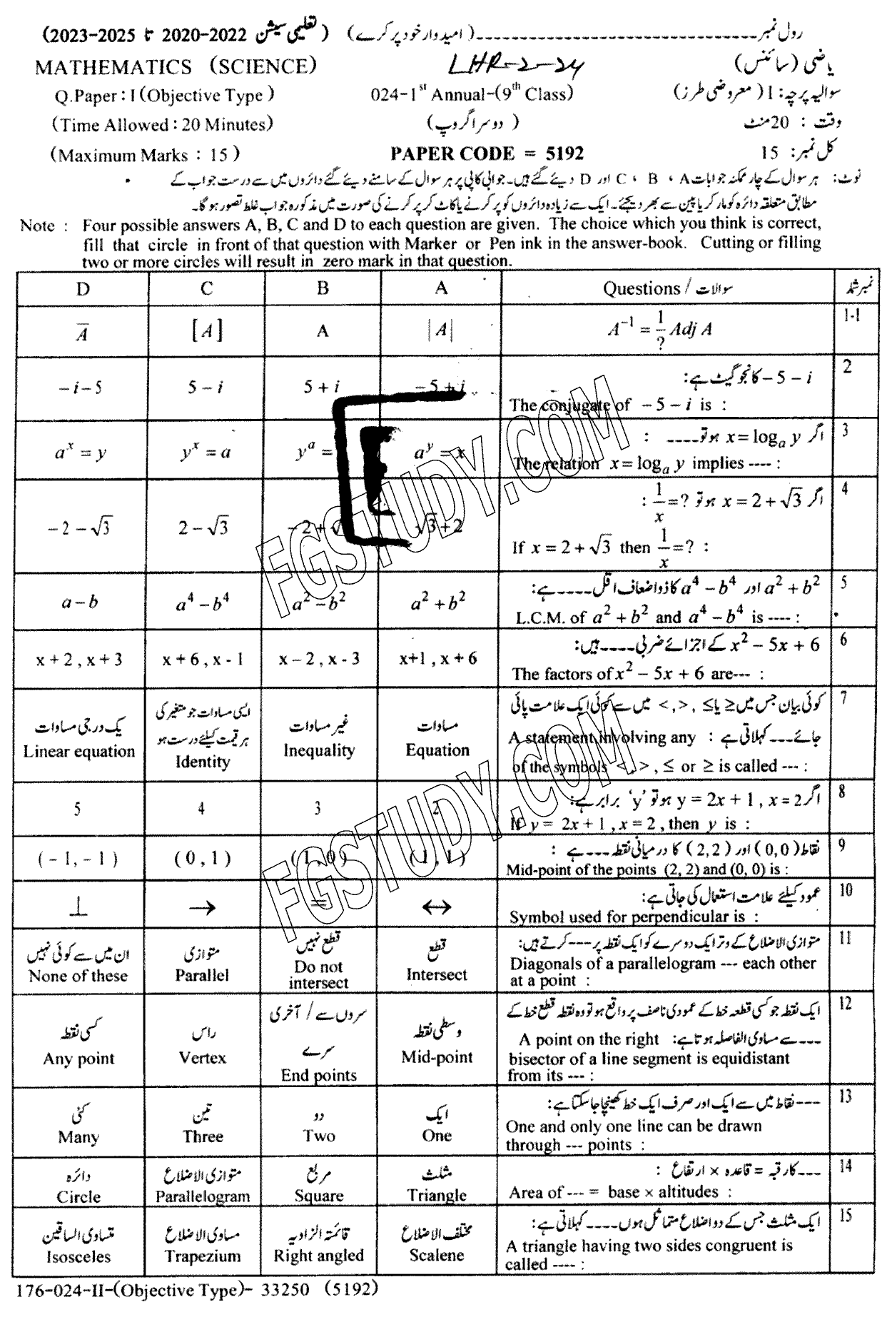 9th Class Mathematics Past Paper 2024 Lahore Board Group 2 Objective