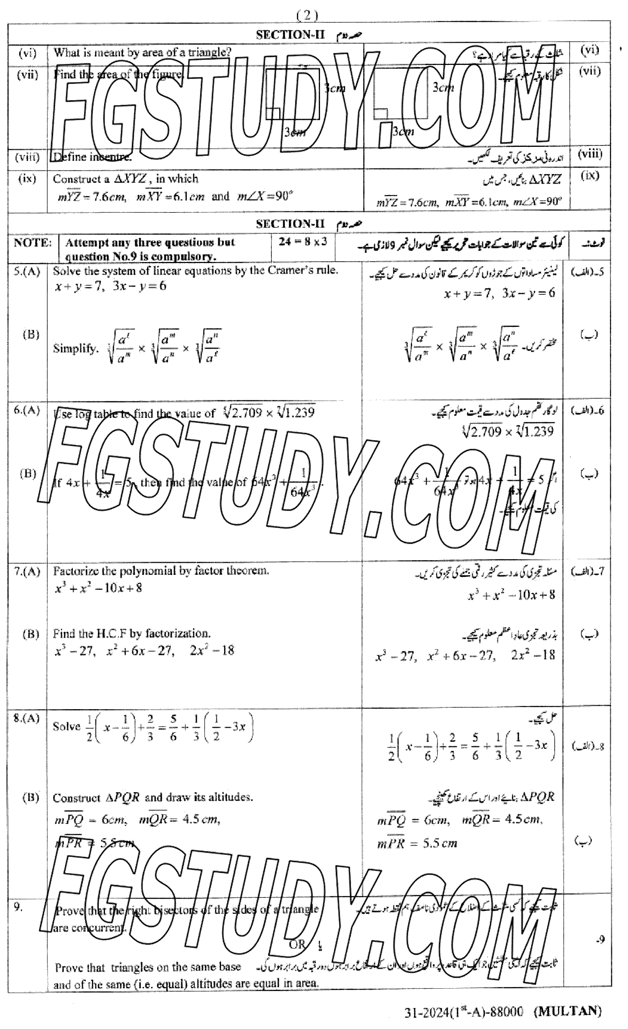 9th Class Mathematics Past Paper 2024 Multan Board Group 2 Subjective