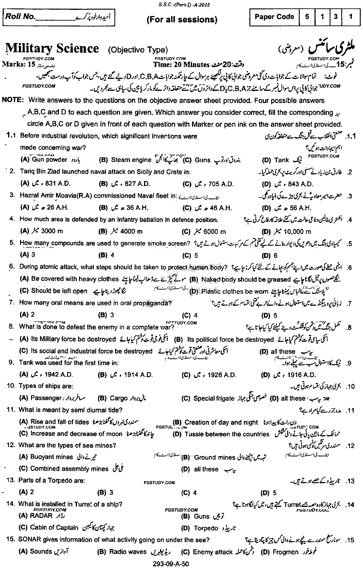 9th Class Military Science Past Paper 2015 Rawalpindi Board Objective