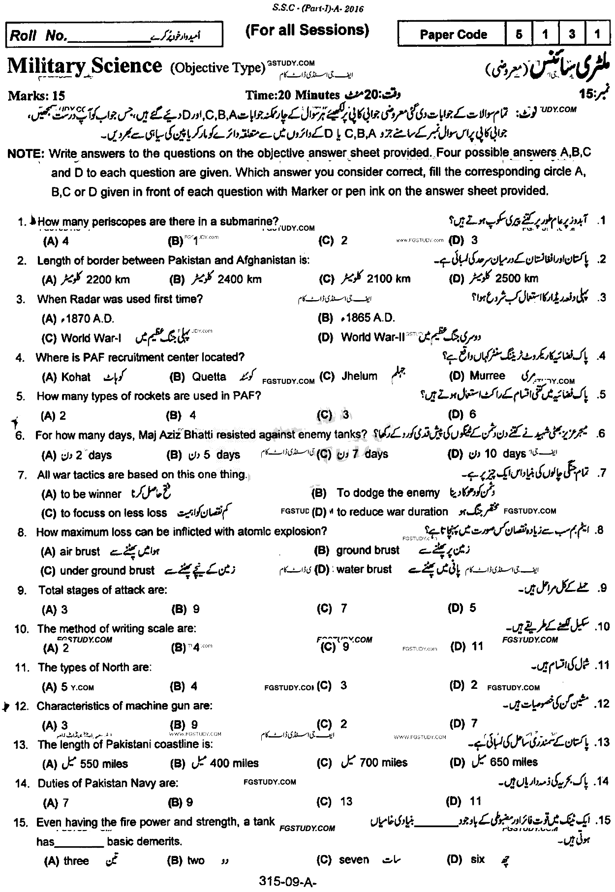 9th Class Military Science Past Paper 2016 Rawalpindi Board Objective