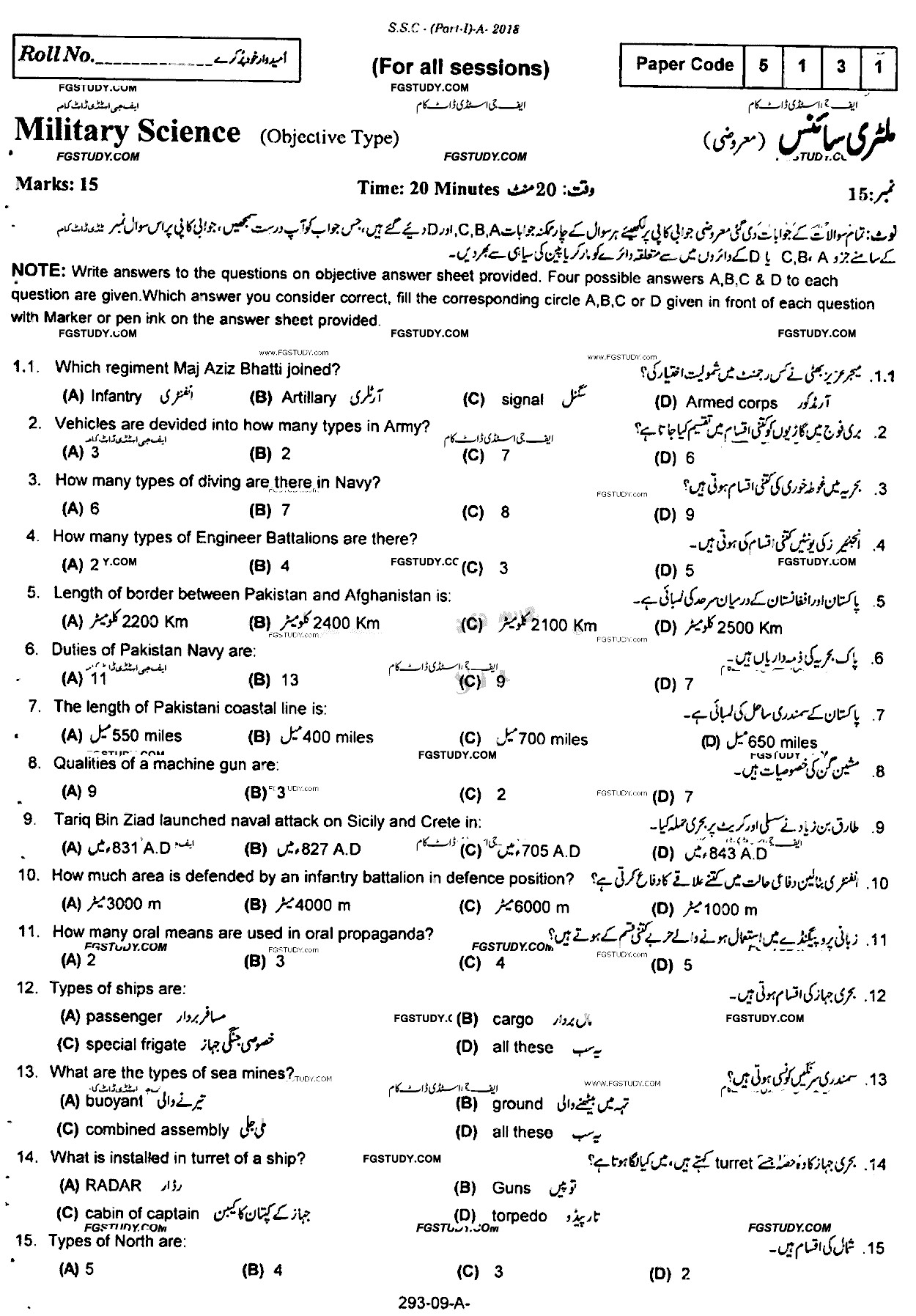 9th Class Military Science Past Paper 2018 Rawalpindi Board Objective