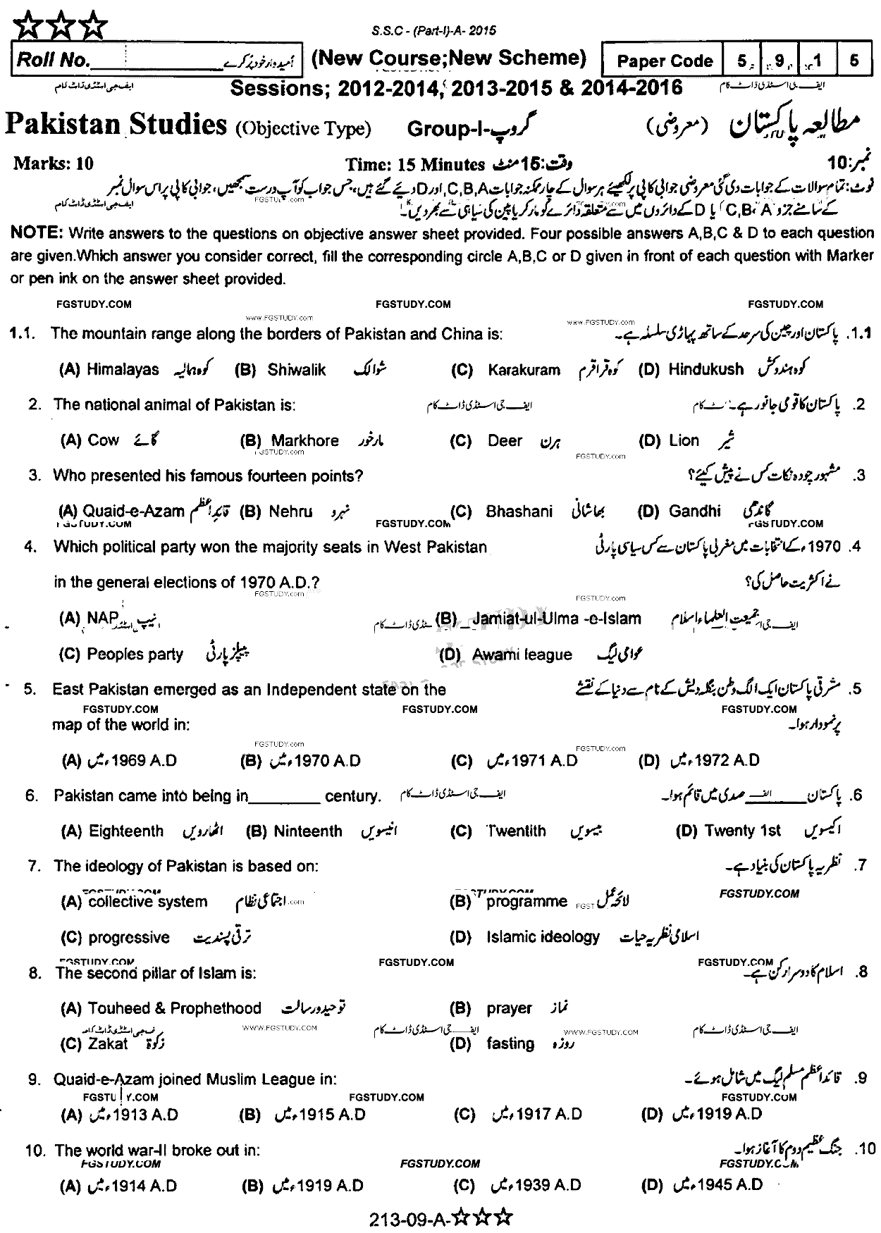 9th Class Pakistan Studies Past Paper 2015 Rawalpindi Board Group 1 Objective