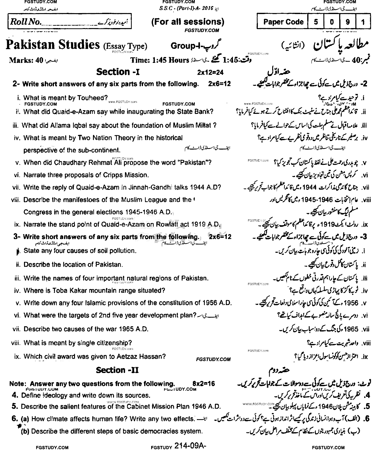 9th Class Pakistan Studies Past Paper 2016 Rawalpindi Board Group 1 Subjective