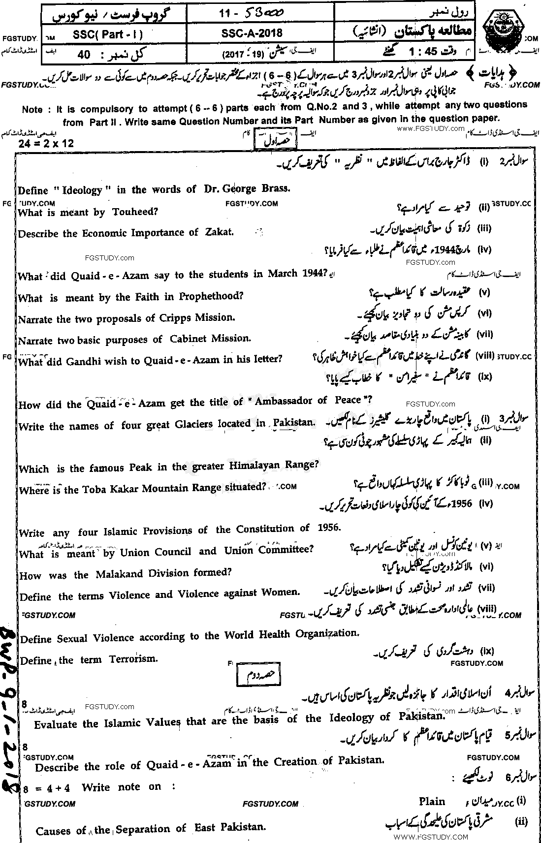 9th Class Pakistan Studies Past Paper 2018 Bahawalpur Board Group 1 Subjective