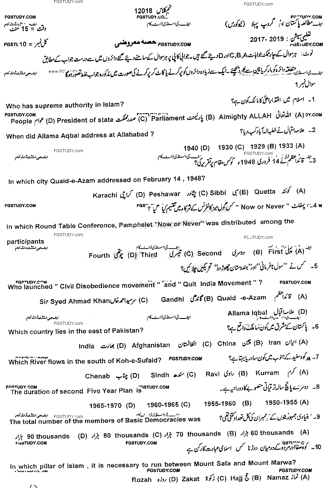 9th Class Pakistan Studies Past Paper 2018 Dg Khan Board Group 1 Objective