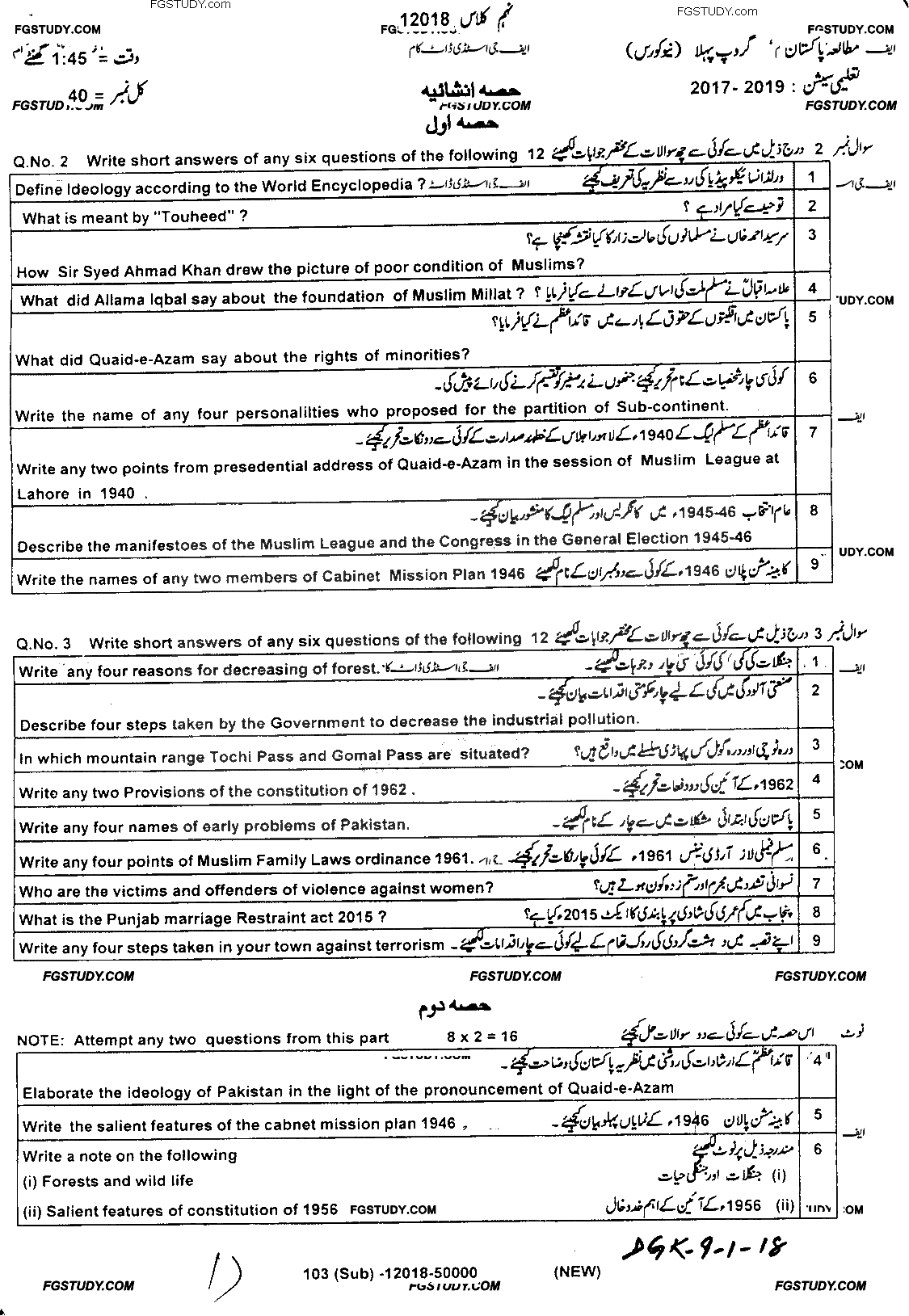 9th Class Pakistan Studies Past Paper 2018 Dg Khan Board Group 1 Subjective