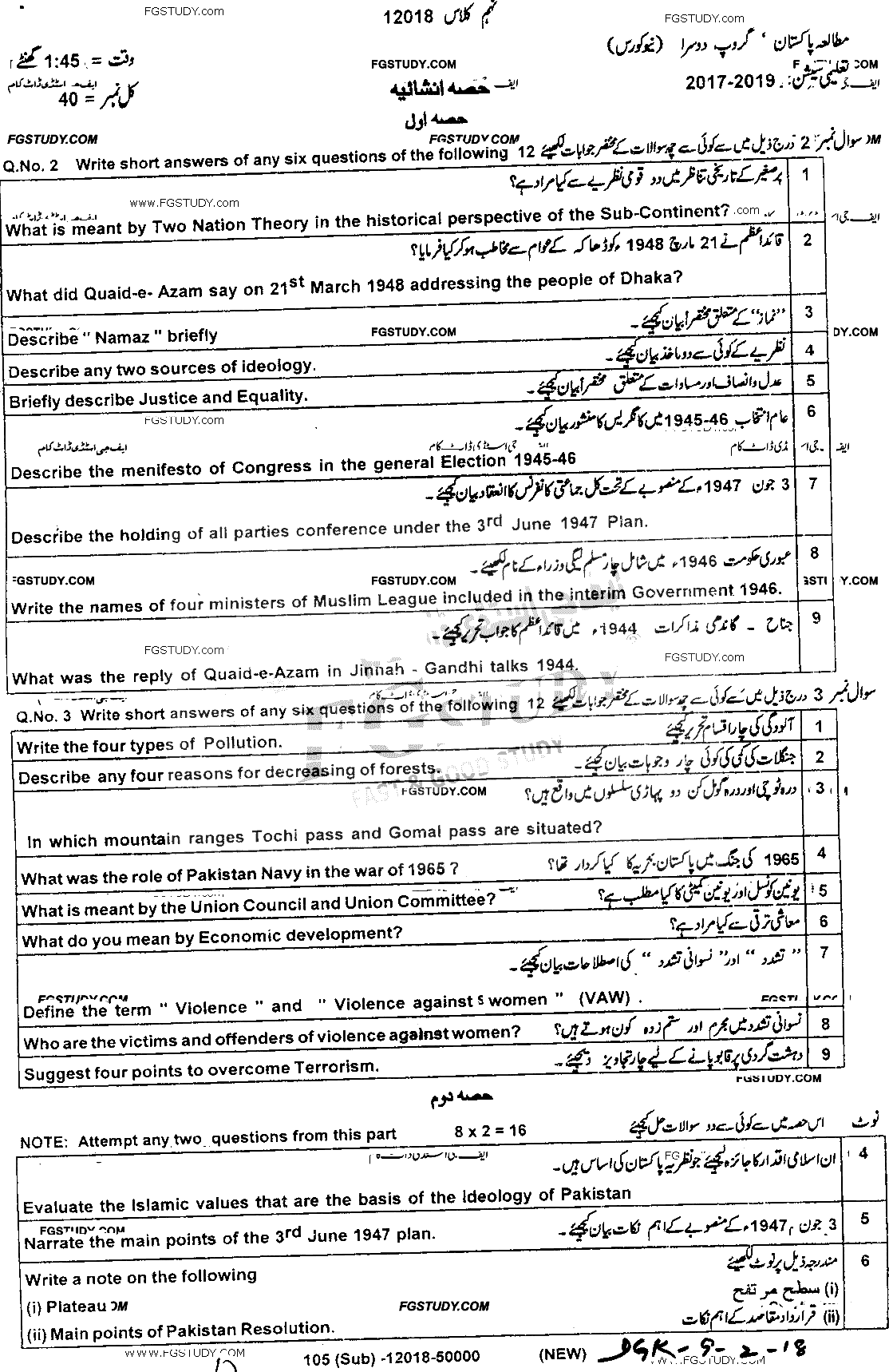 9th Class Pakistan Studies Past Paper 2018 Dg Khan Board Group 2 Subjective