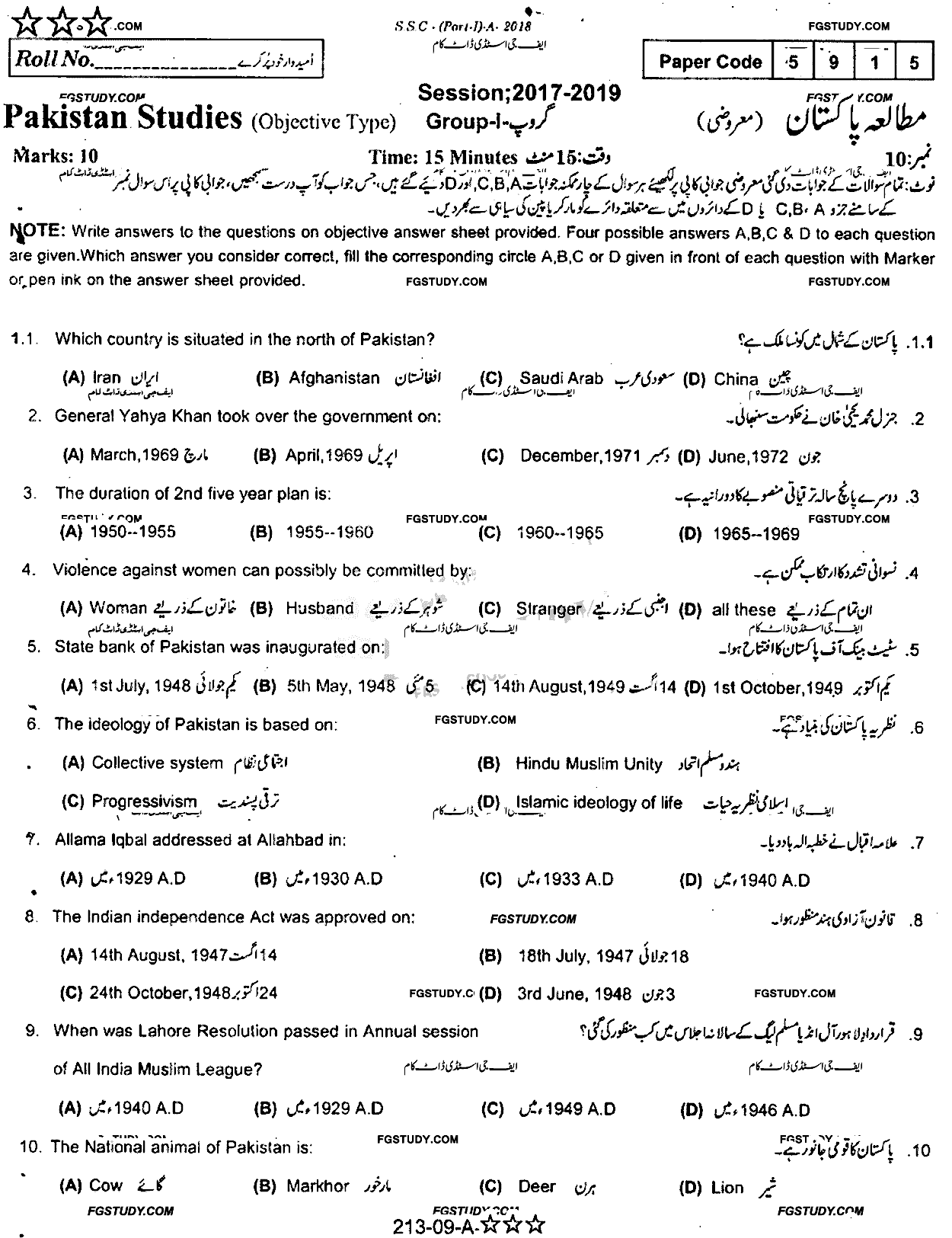 9th Class Pakistan Studies Past Paper 2018 Rawalpindi Board Group 1 Objective