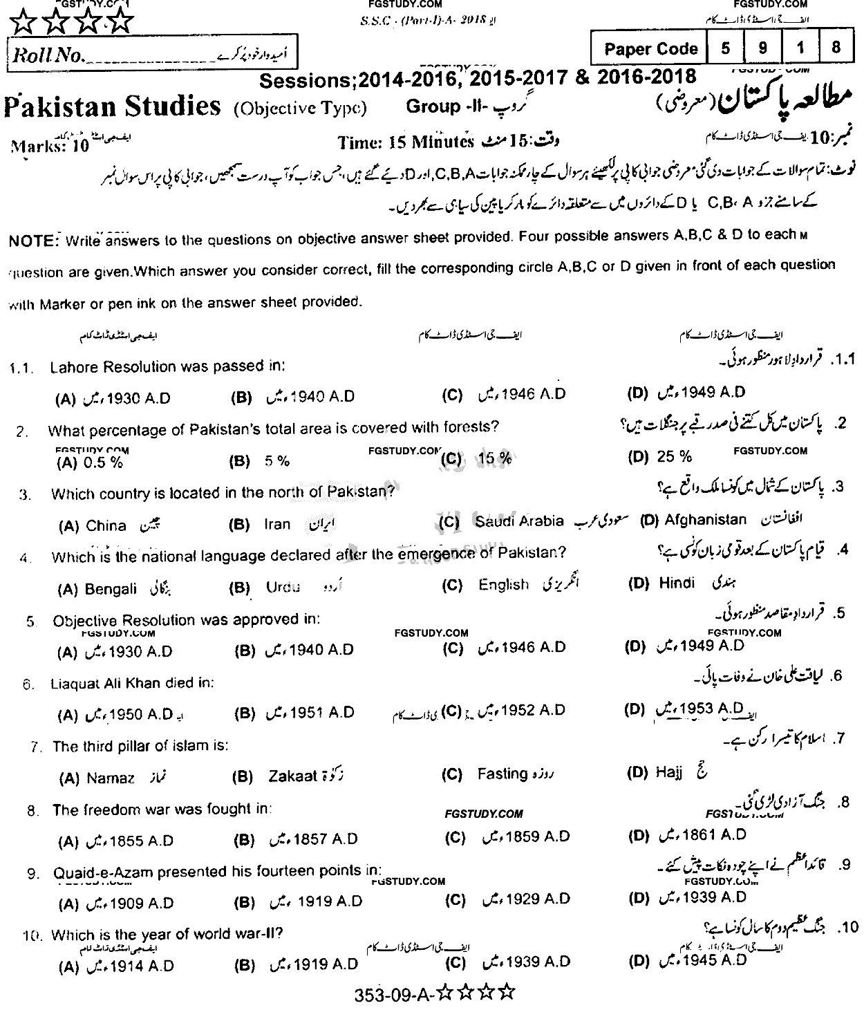 9th Class Pakistan Studies Past Paper 2018 Rawalpindi Board Group 2 Objective