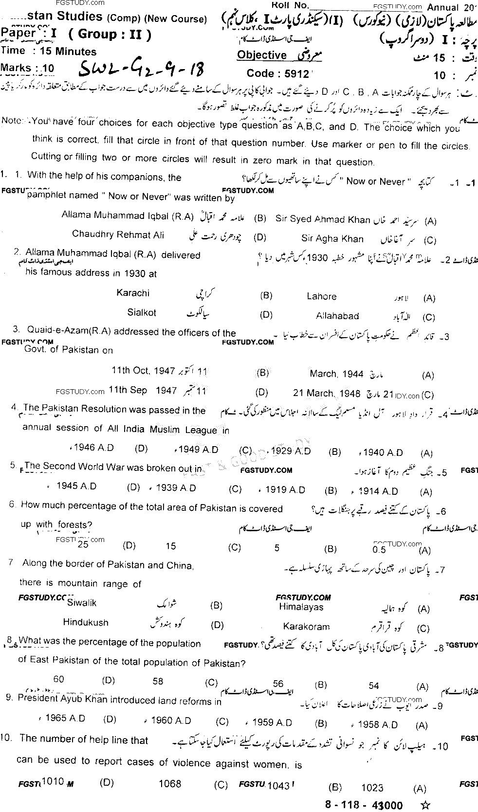 9th Class Pakistan Studies Past Paper 2018 Sahiwal Board Group 2 Objective
