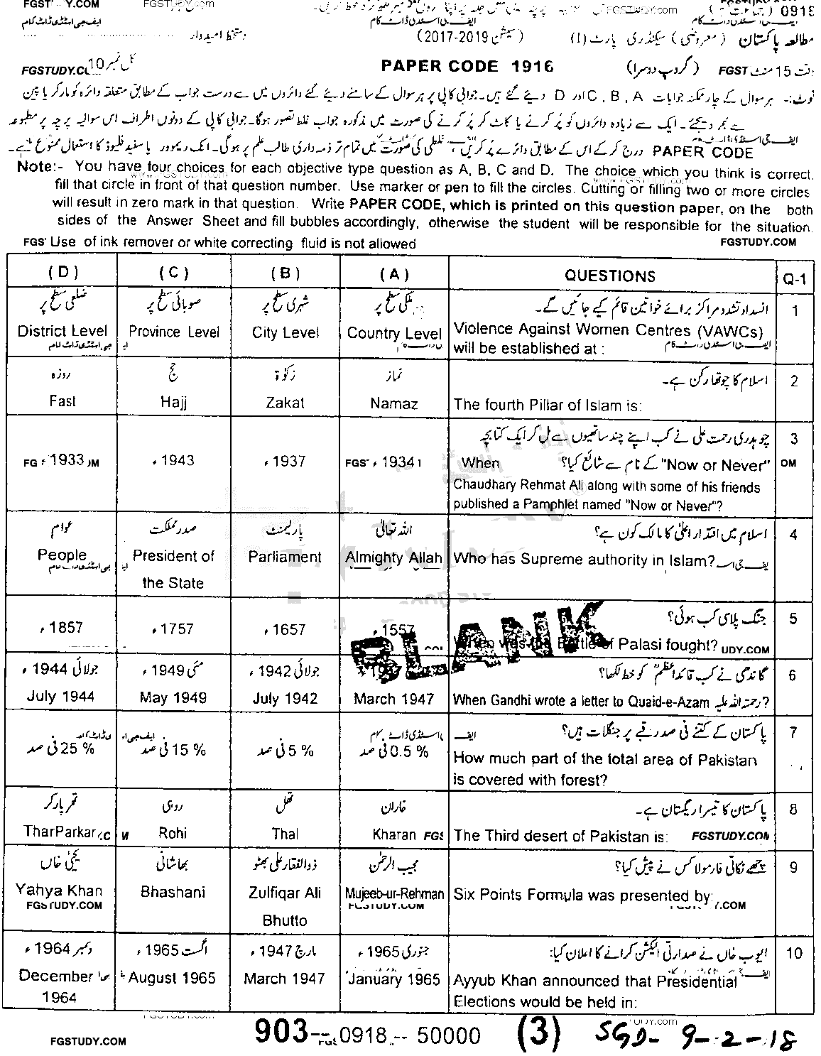 9th Class Pakistan Studies Past Paper 2018 Sargodha Board Group 2 Objective