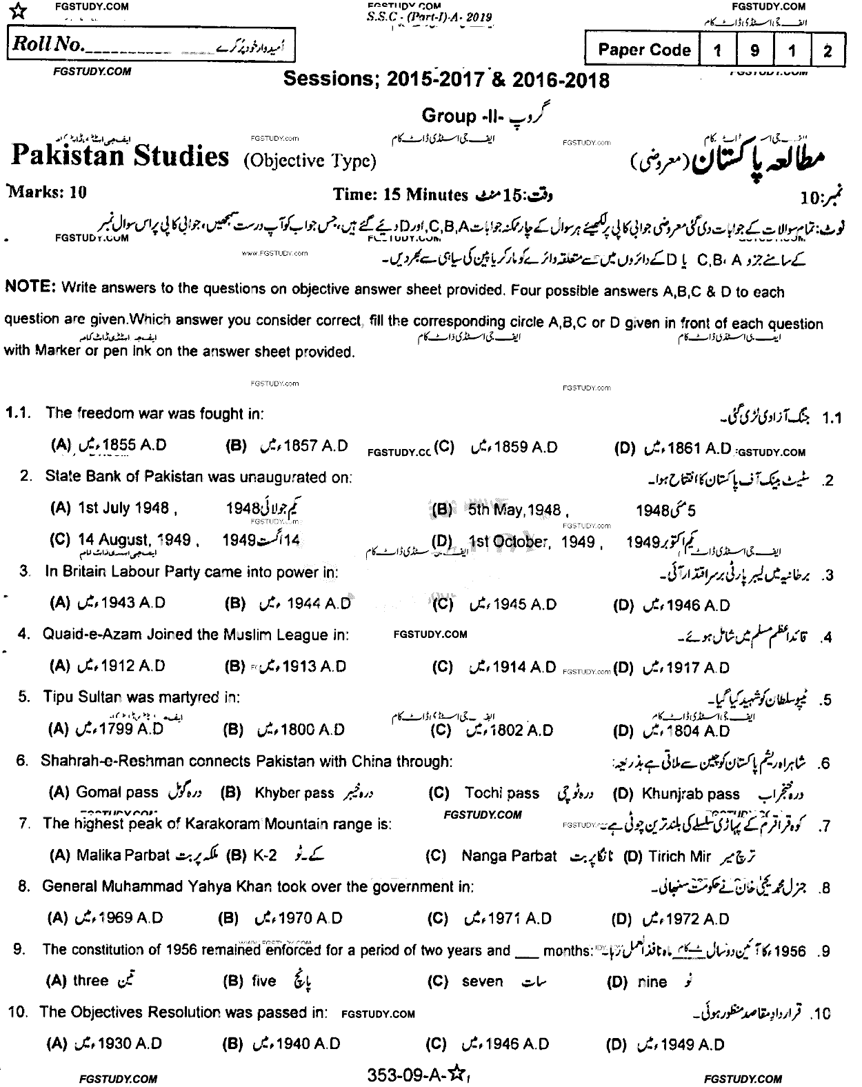 9th Class Pakistan Studies Past Paper 2019 Rawalpindi Board Group 2 Objective