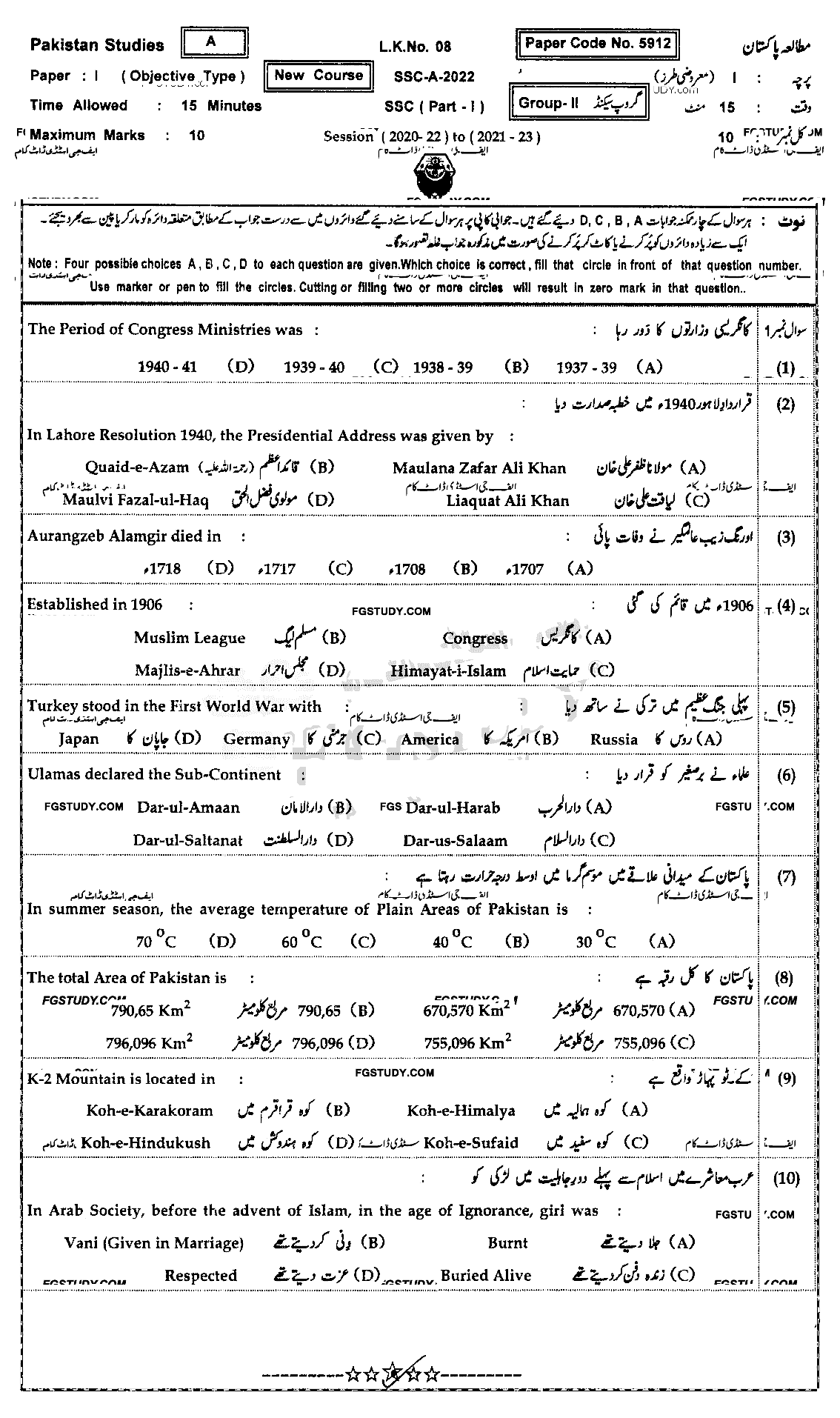 9th Class Pakistan Studies Past Paper 2022 Bahawalpur Board Group 2 Objective