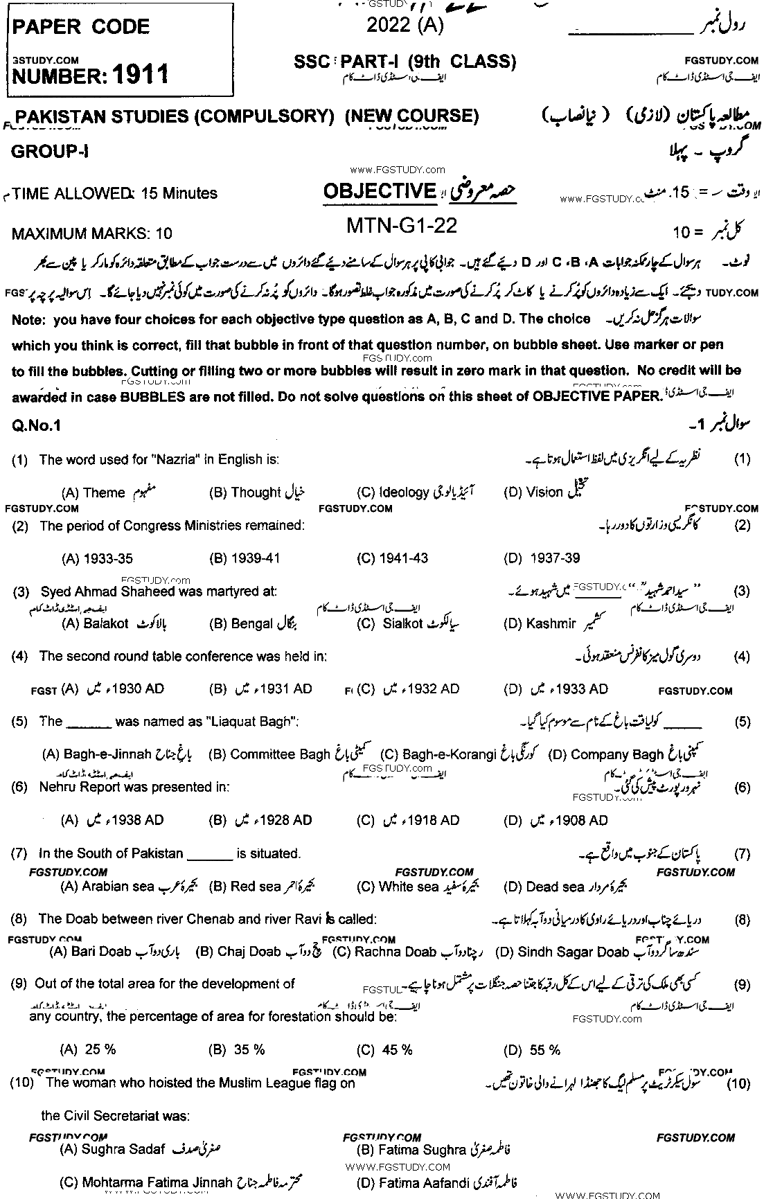 9th Class Pakistan Studies Past Paper 2022 Multan Board Group 1 Objective