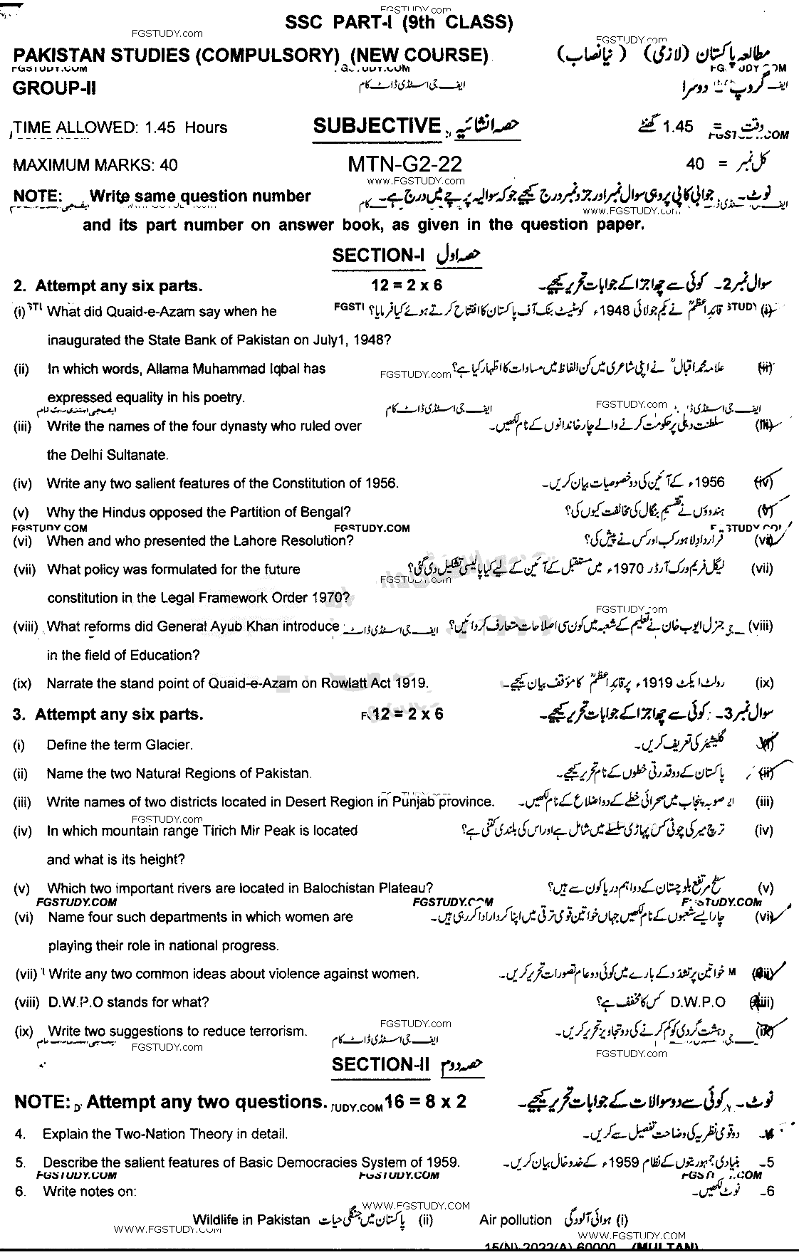 9th Class Pakistan Studies Past Paper 2022 Multan Board Group 2 Subjective
