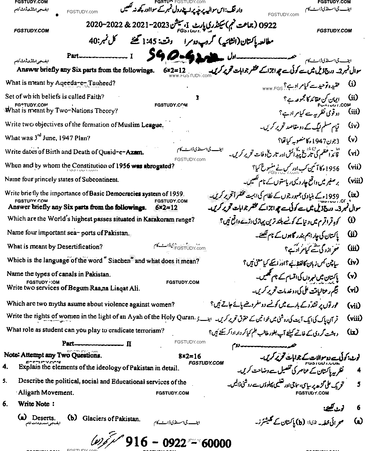 9th Class Pakistan Studies Past Paper 2022 Sargodha Board Group 2 Subjective
