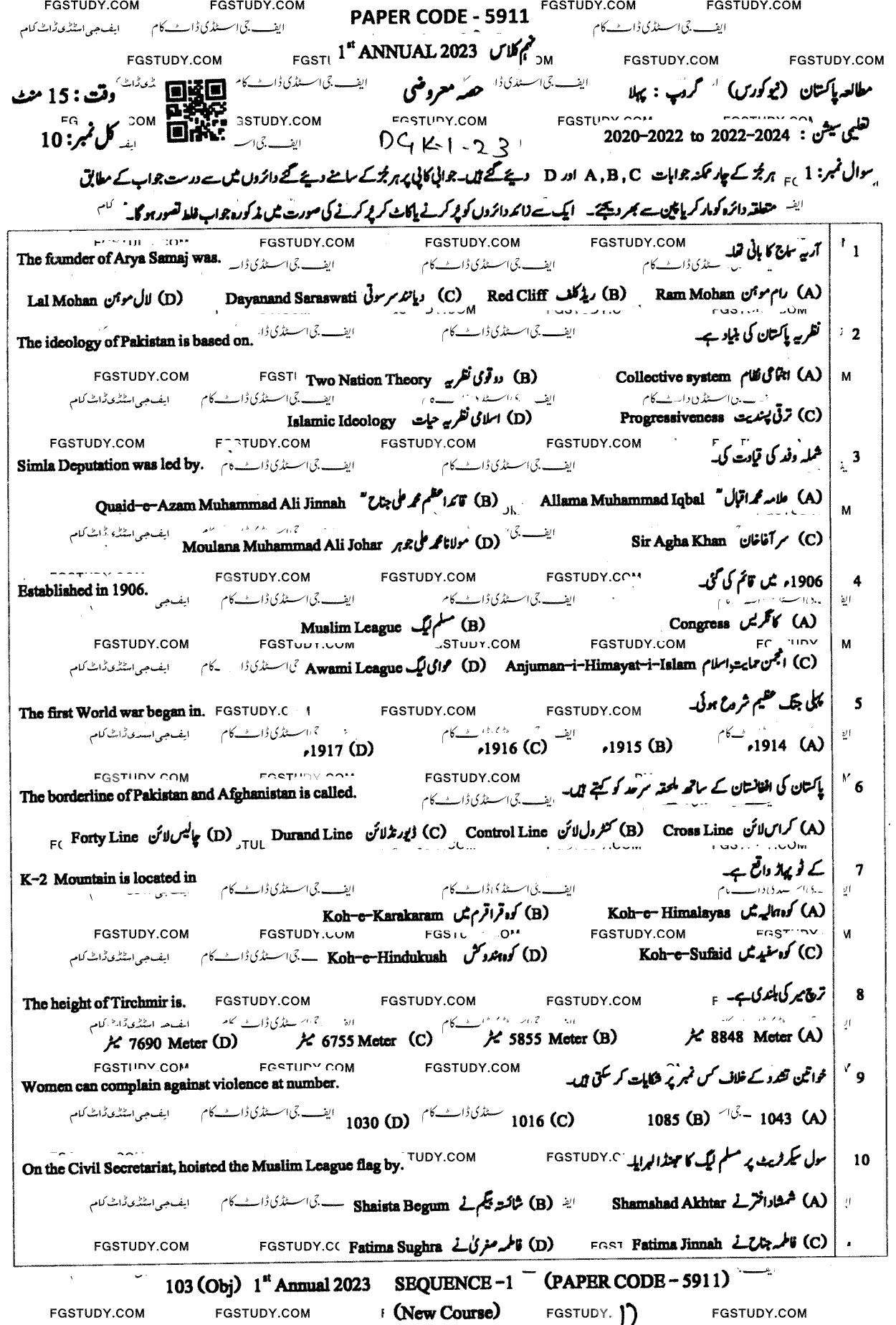 9th Class Pakistan Studies Past Paper 2023 Dg Khan Board Group 1 Objective