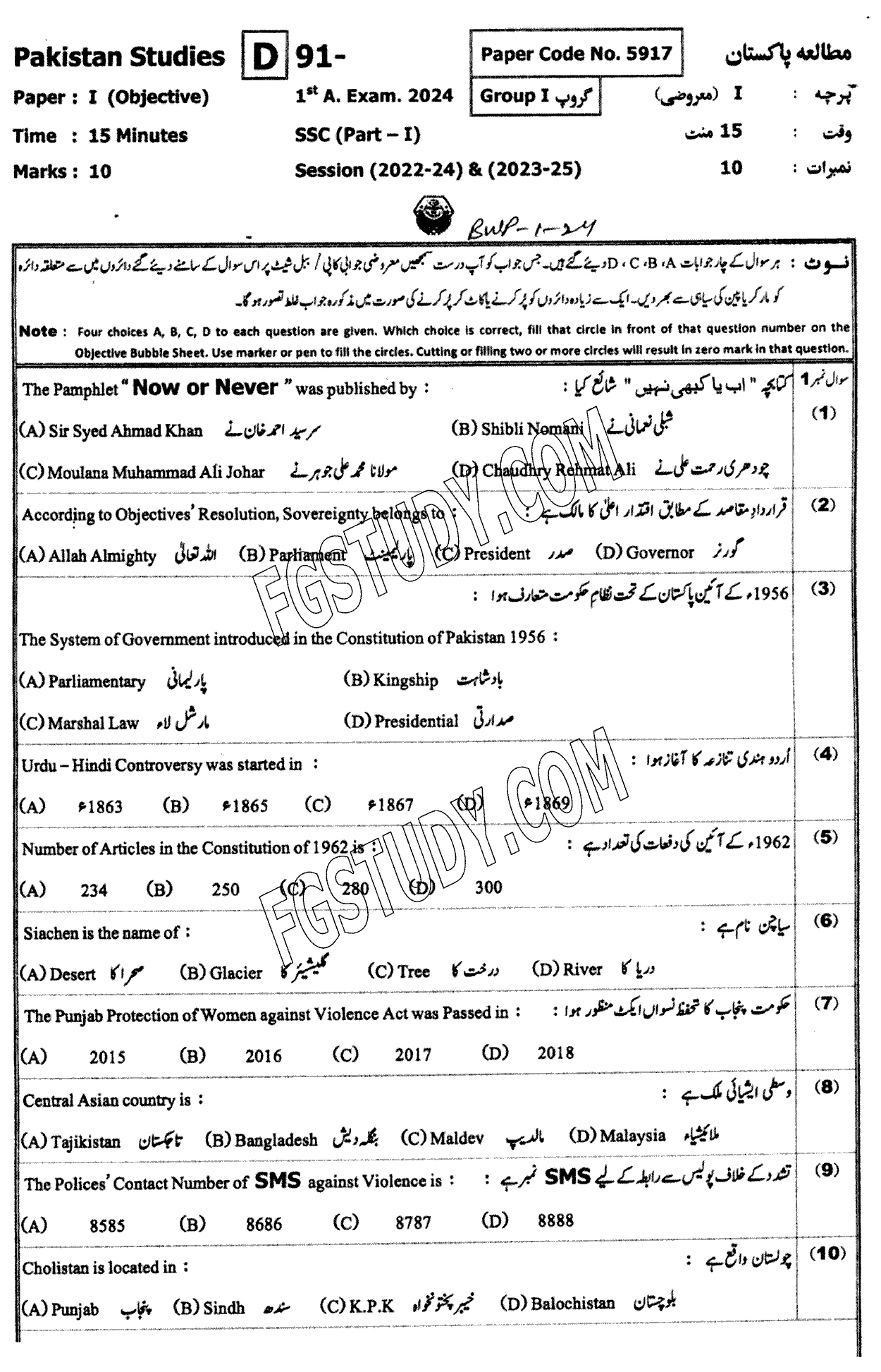 9th Class Pakistan Studies Past Paper 2024 Bahawalpur Board Group 1 Objective