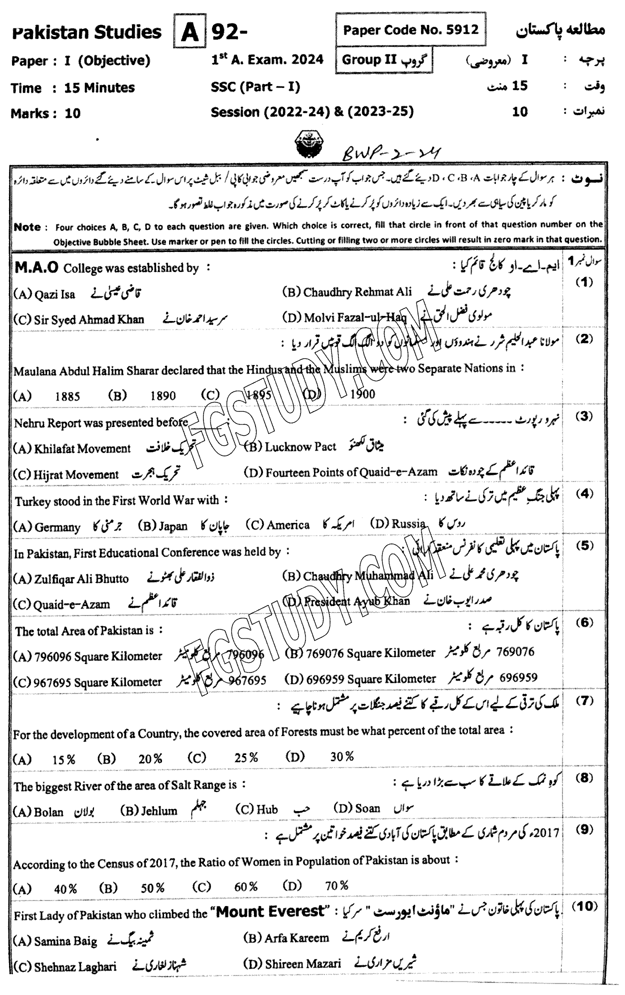 9th Class Pakistan Studies Past Paper 2024 Bahawalpur Board Group 2 Objective