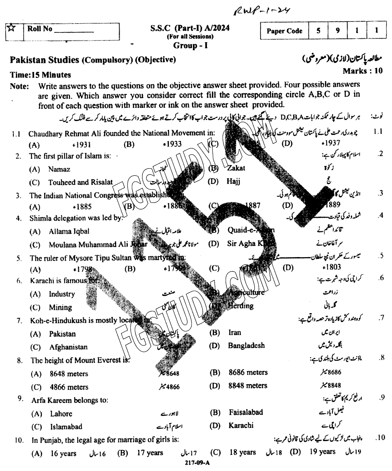 9th Class Pakistan Studies Past Paper 2024 Rawalpindi Board Group 1 Objective
