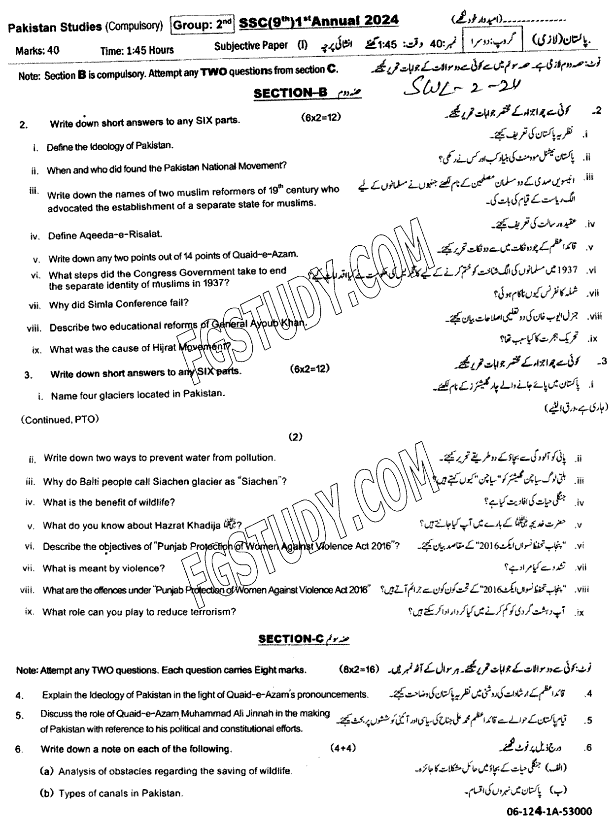 9th Class Pakistan Studies Past Paper 2024 Sahiwal Board Group 2 Subjective