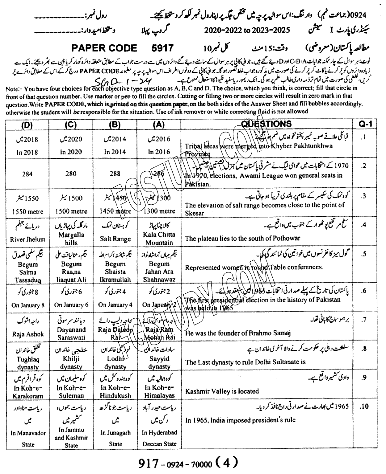 9th Class Pakistan Studies Past Paper 2024 Sargodha Board Group 1 Objective