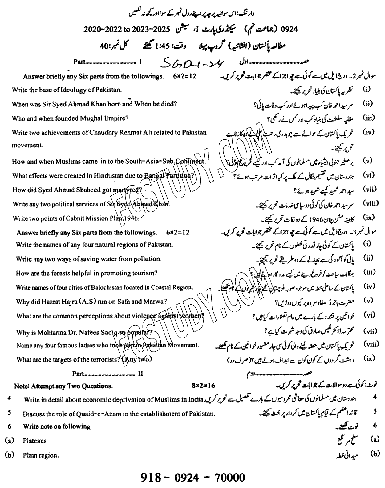 9th Class Pakistan Studies Past Paper 2024 Sargodha Board Group 1 Subjective