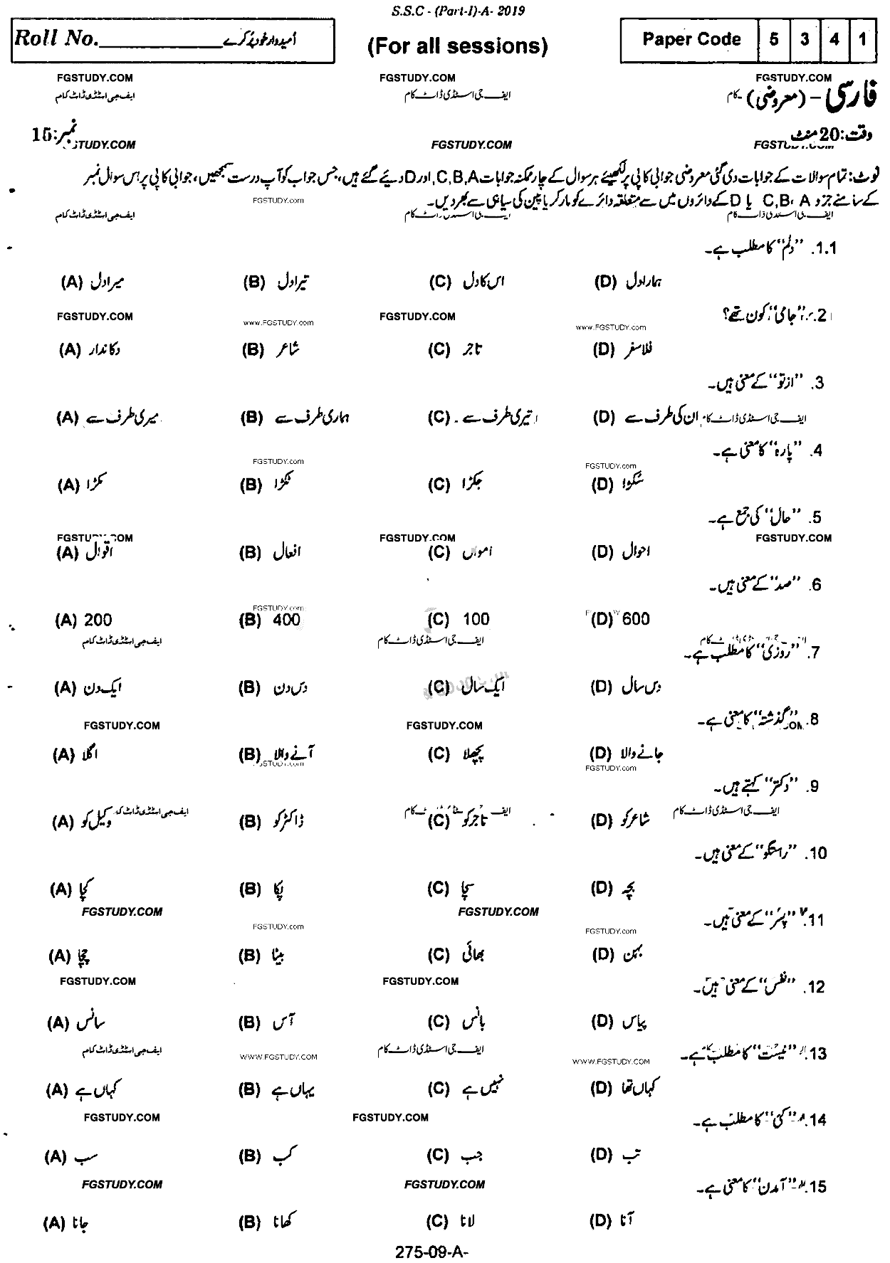 9th Class Persian Past Paper 2019 Rawalpindi Board Objective