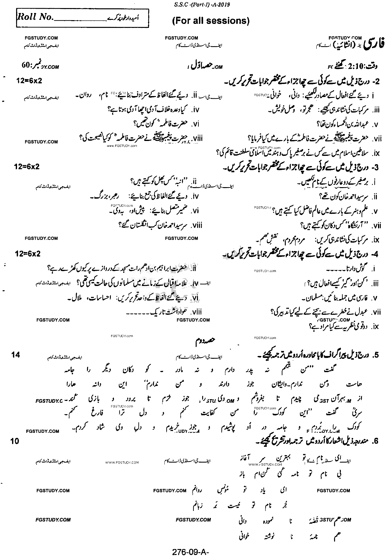9th Class Persian Past Paper 2019 Rawalpindi Board Subjective