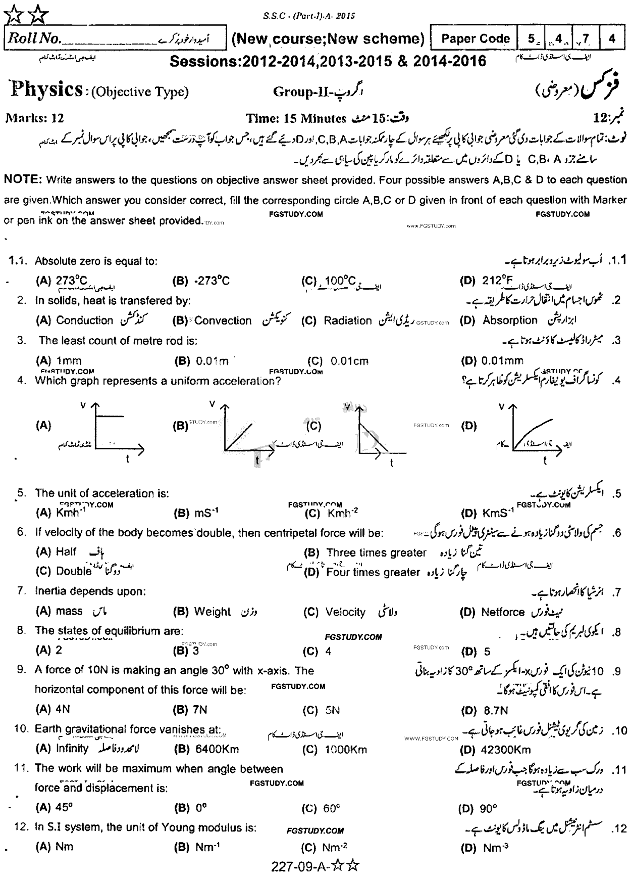 9th Class Physics Past Paper 2015 Rawalpindi Board Group 2 Objective
