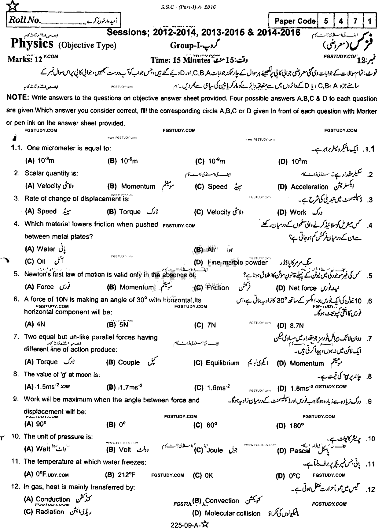 9th Class Physics Past Paper 2016 Rawalpindi Board Group 1 Objective