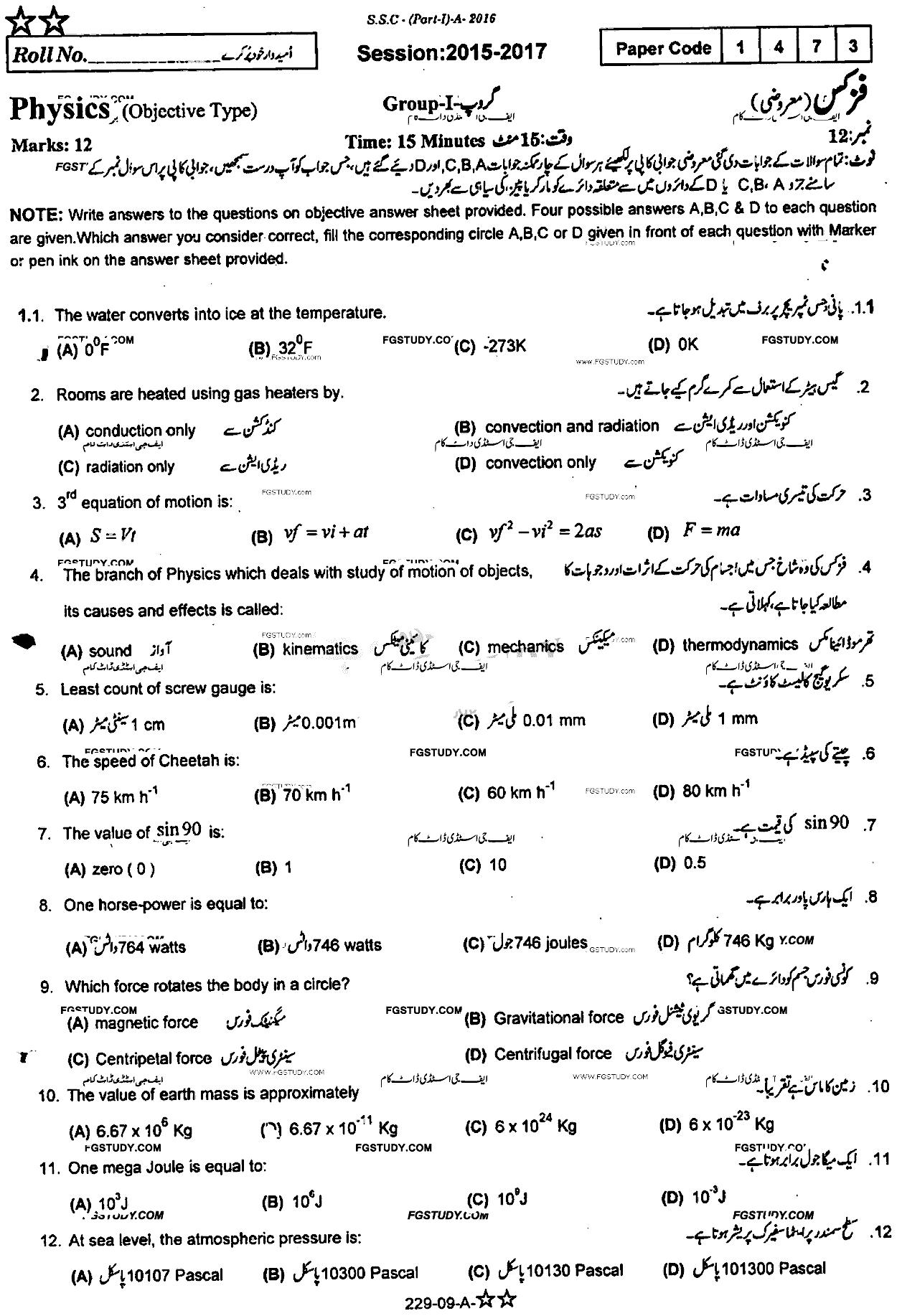 9th Class Physics Past Paper 2016 Rawalpindi Board Group 1 Objective
