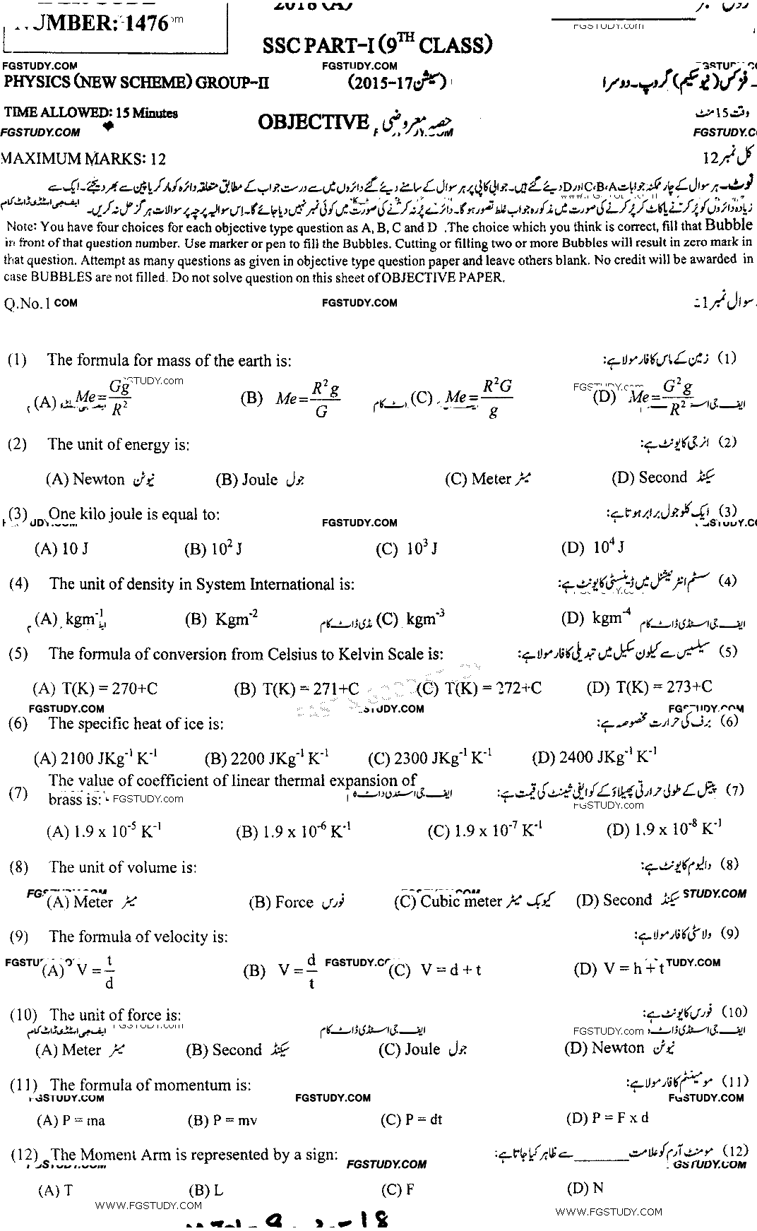 9th Class Physics Past Paper 2018 Multan Board Group 2 Objective