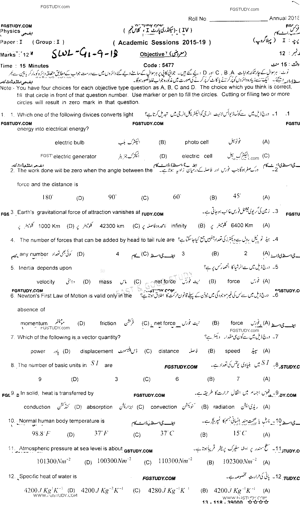 9th Class Physics Past Paper 2018 Sahiwal Board Group 1 Objective