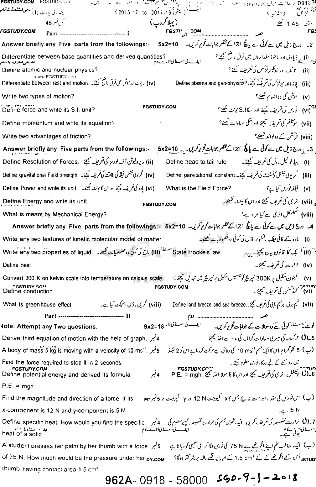9th Class Physics Past Paper 2018 Sargodha Board Group 1 Subjective