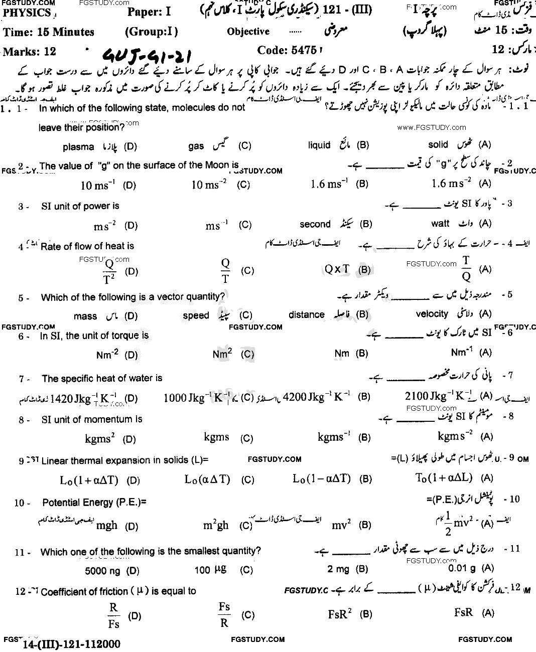 9th Class Physics Past Paper 2021 Gujranwala Board Group 1 Objective