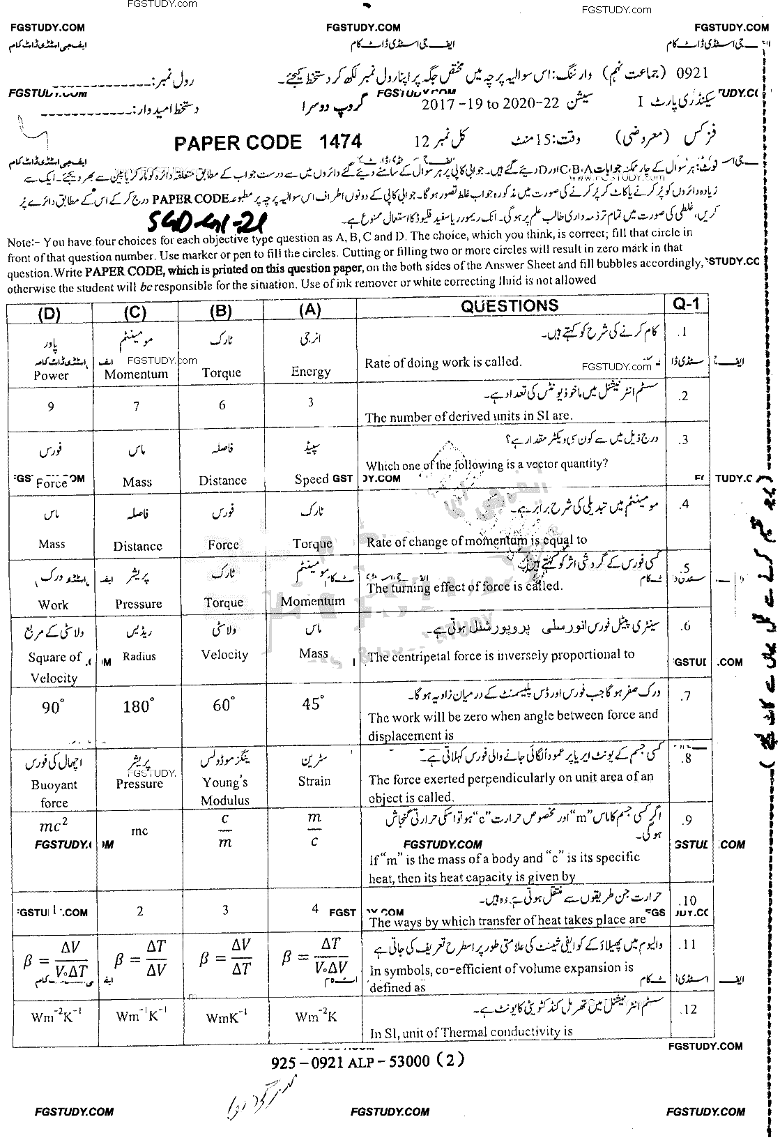 9th Class Physics Past Paper 2021 Sargodha Board Group 2 Objective