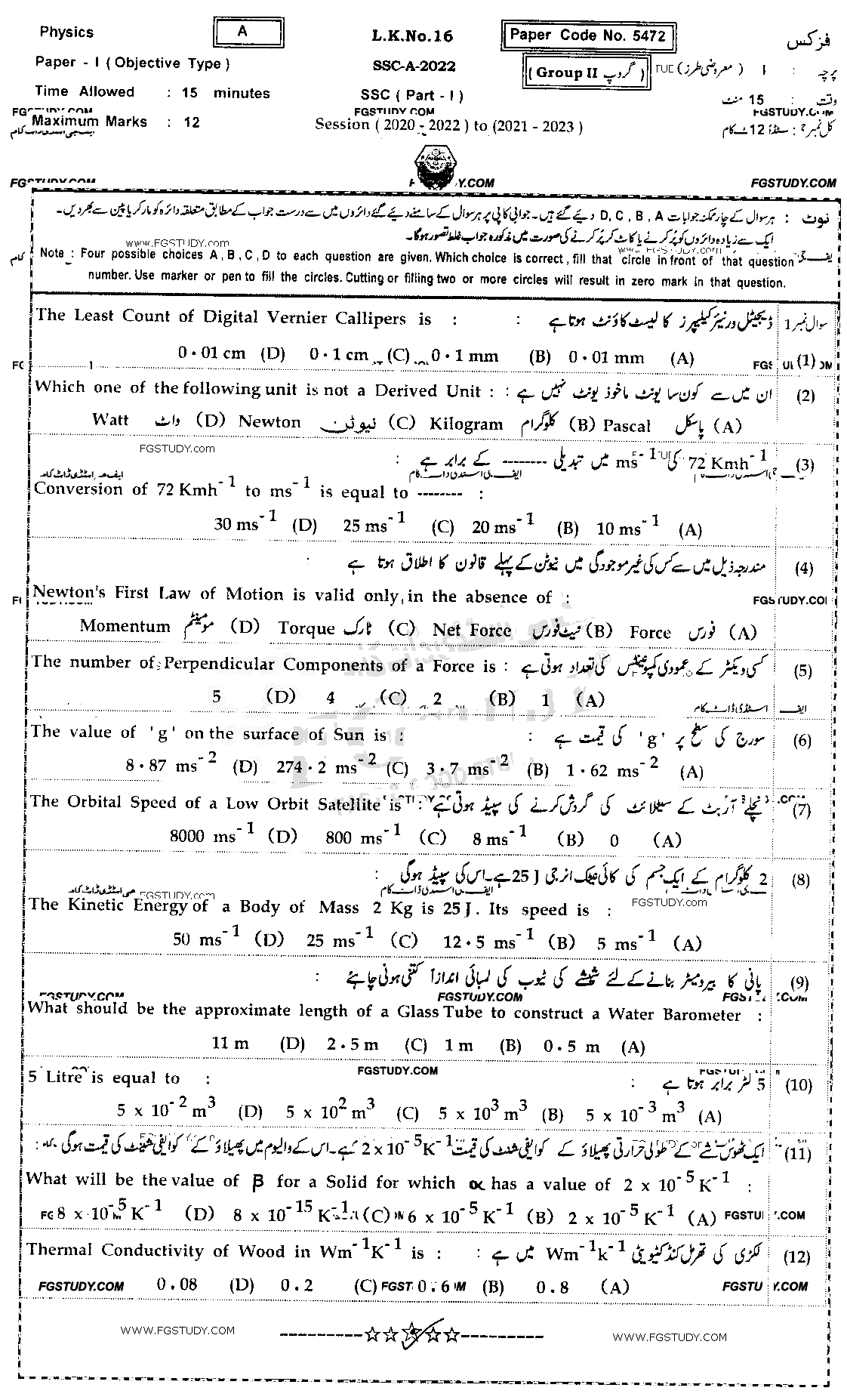 9th Class Physics Past Paper 2022 Bahawalpur Board Group 2 Objective