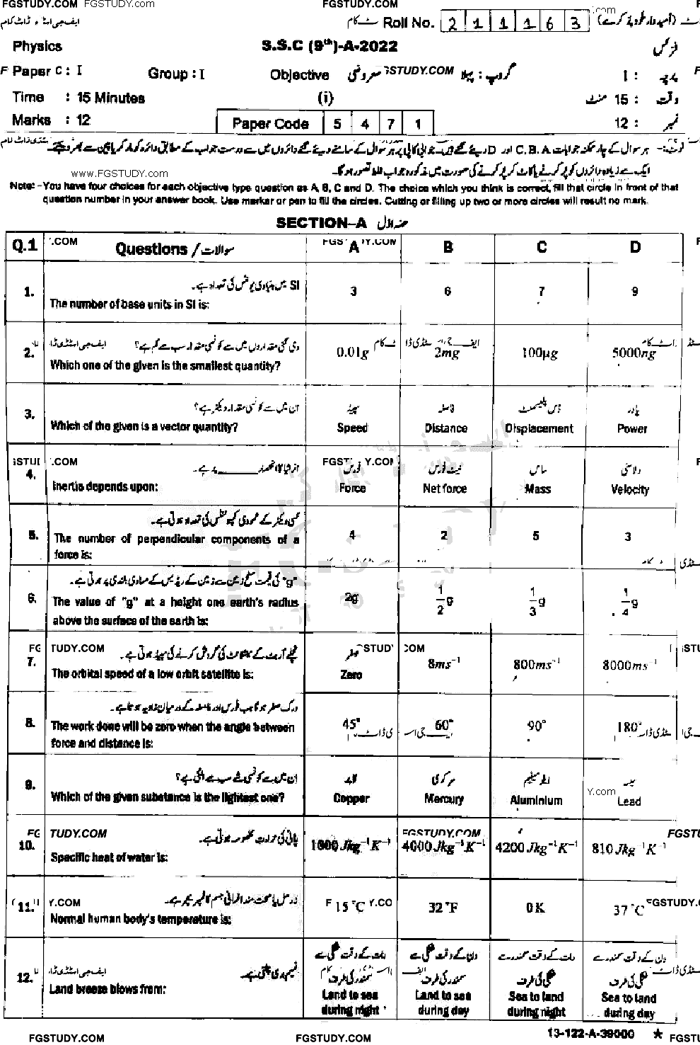 9th Class Physics Past Paper 2022 Sahiwal Board Group 1 Objective