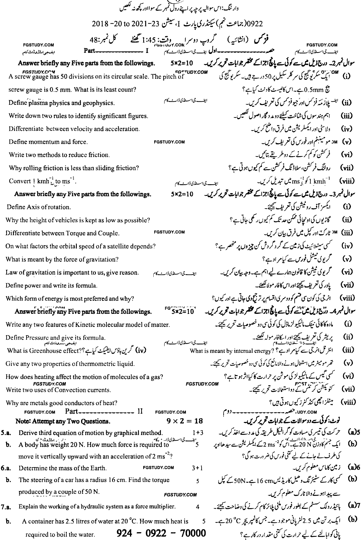 9th Class Physics Past Paper 2022 Sargodha Board Group 2 Subjective