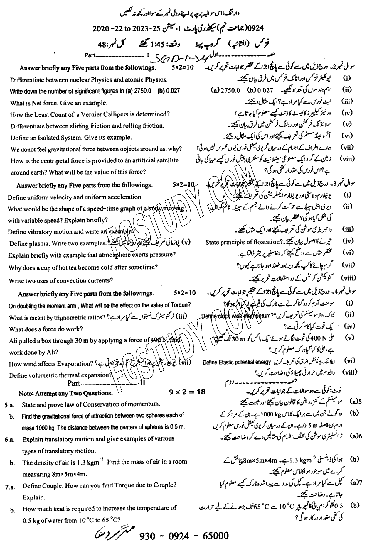 9th Class Physics Past Paper 2024 Sargodha Board Group 1 Subjective