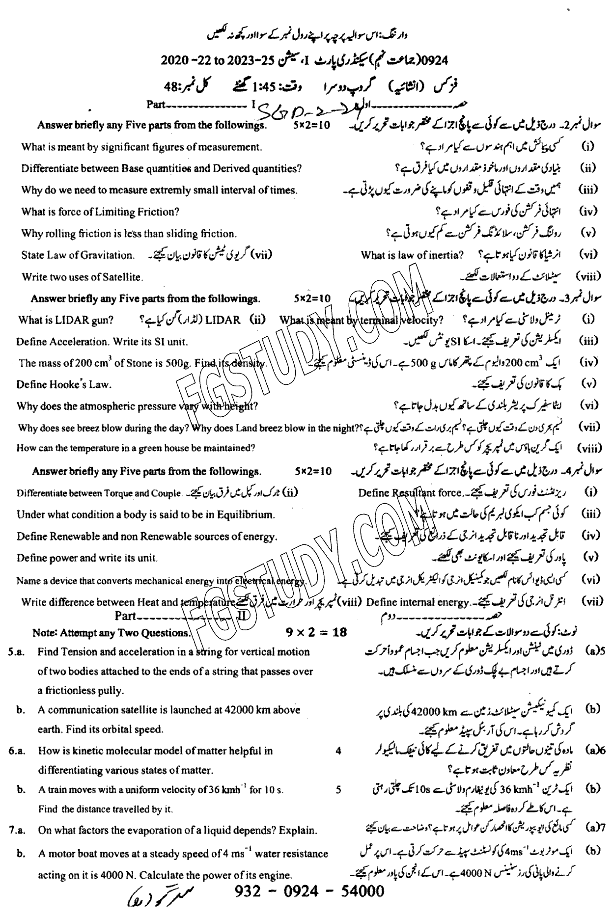 9th Class Physics Past Paper 2024 Sargodha Board Group 2 Subjective