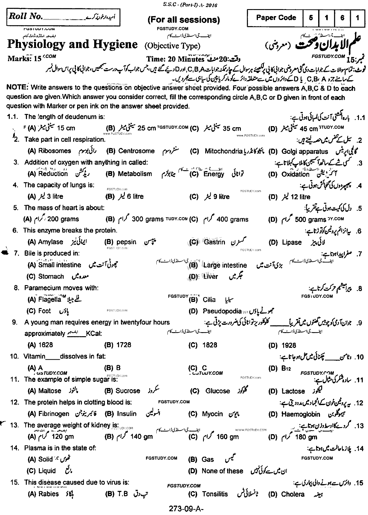 9th Class Physiology And Hygiene Past Paper 2016 Rawalpindi Board Objective