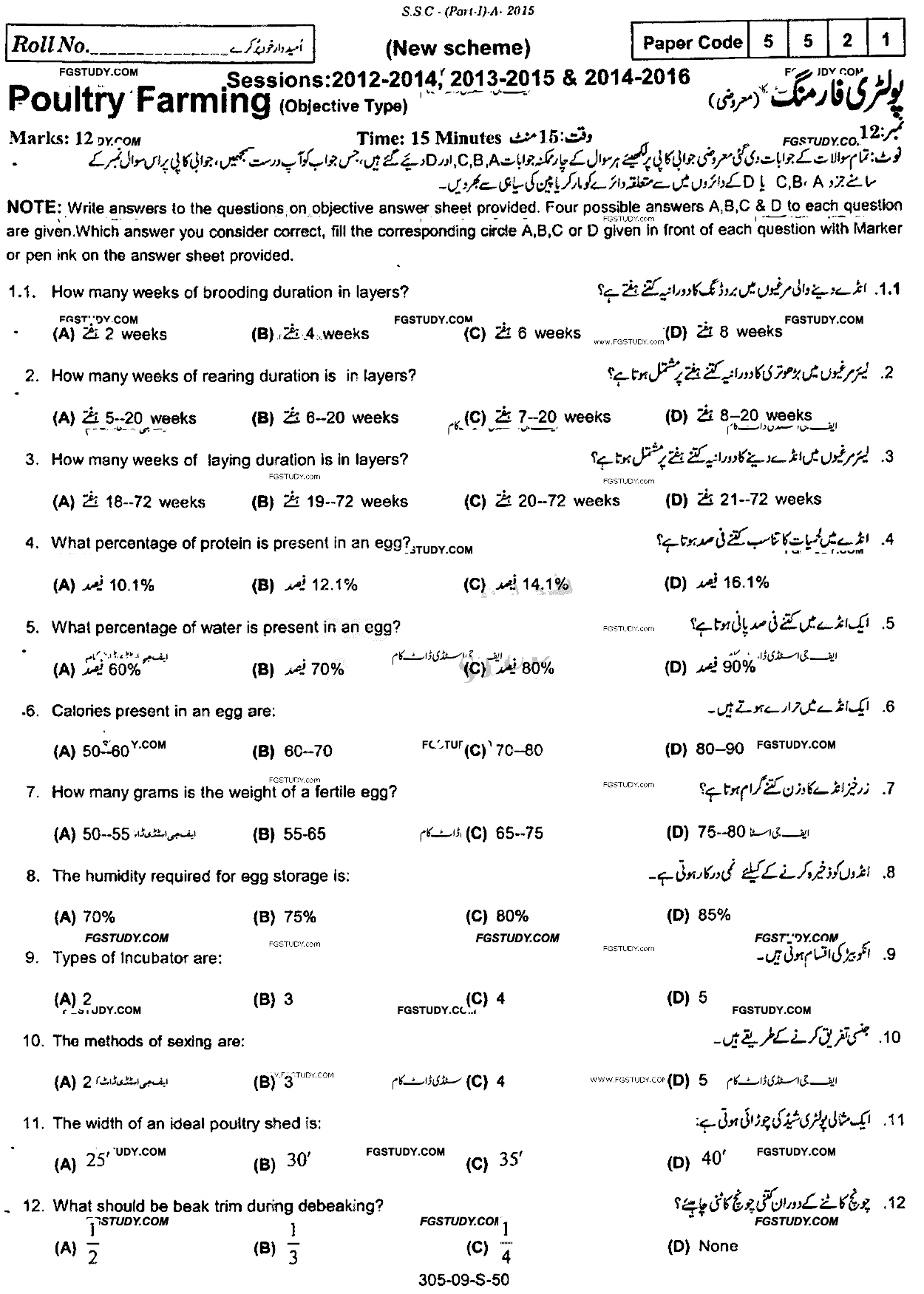 9th Class Poultry Farming Past Paper 2015 Rawalpindi Board Objective