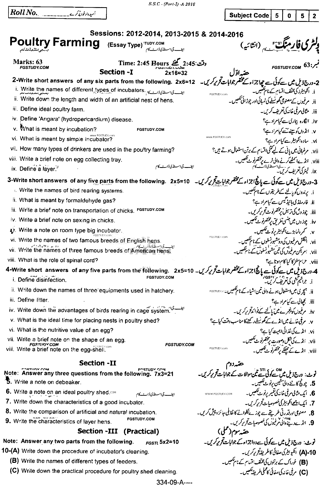 9th Class Poultry Farming Past Paper 2016 Rawalpindi Board Subjective