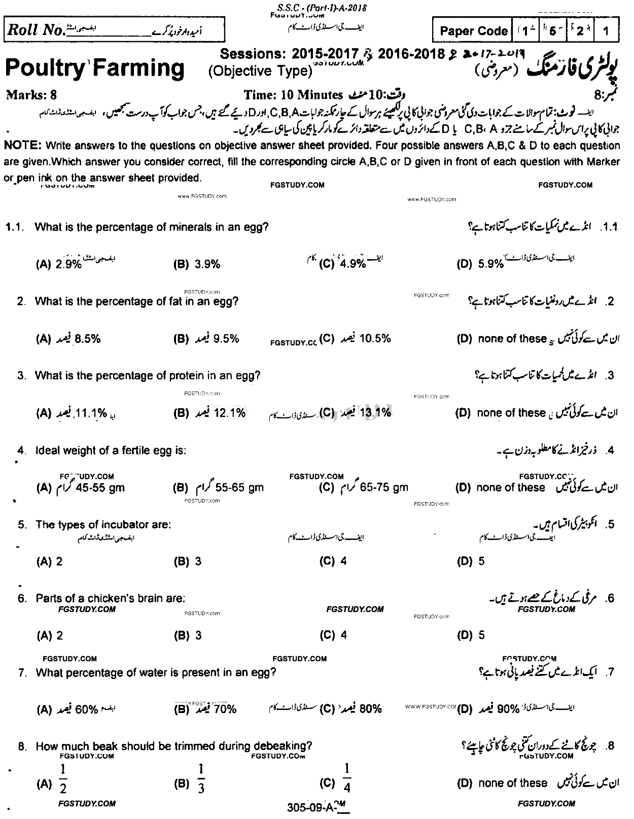 9th Class Poultry Farming Past Paper 2018 Rawalpindi Board Objective