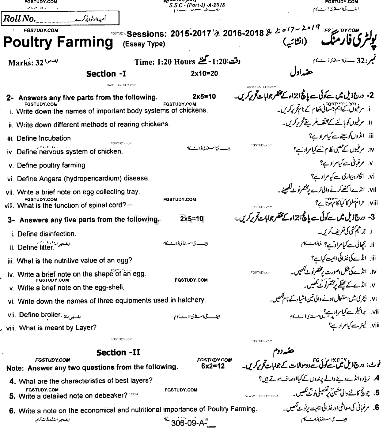 9th Class Poultry Farming Past Paper 2018 Rawalpindi Board Subjective