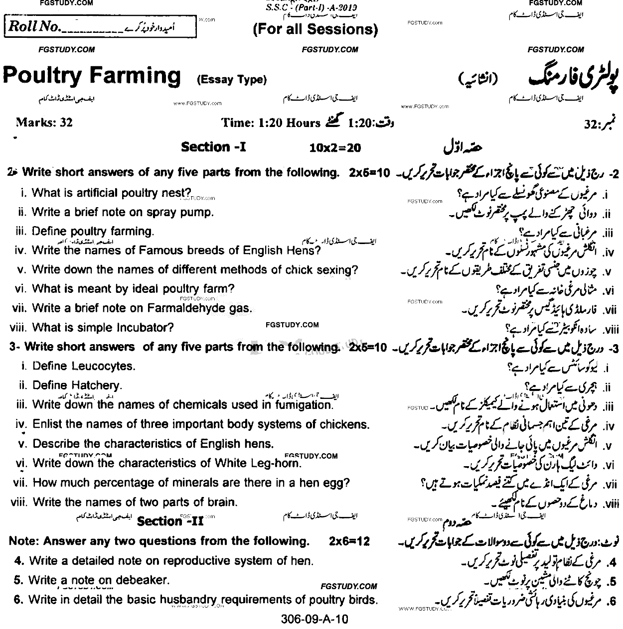 9th Class Poultry Farming Past Paper 2019 Rawalpindi Board Subjective