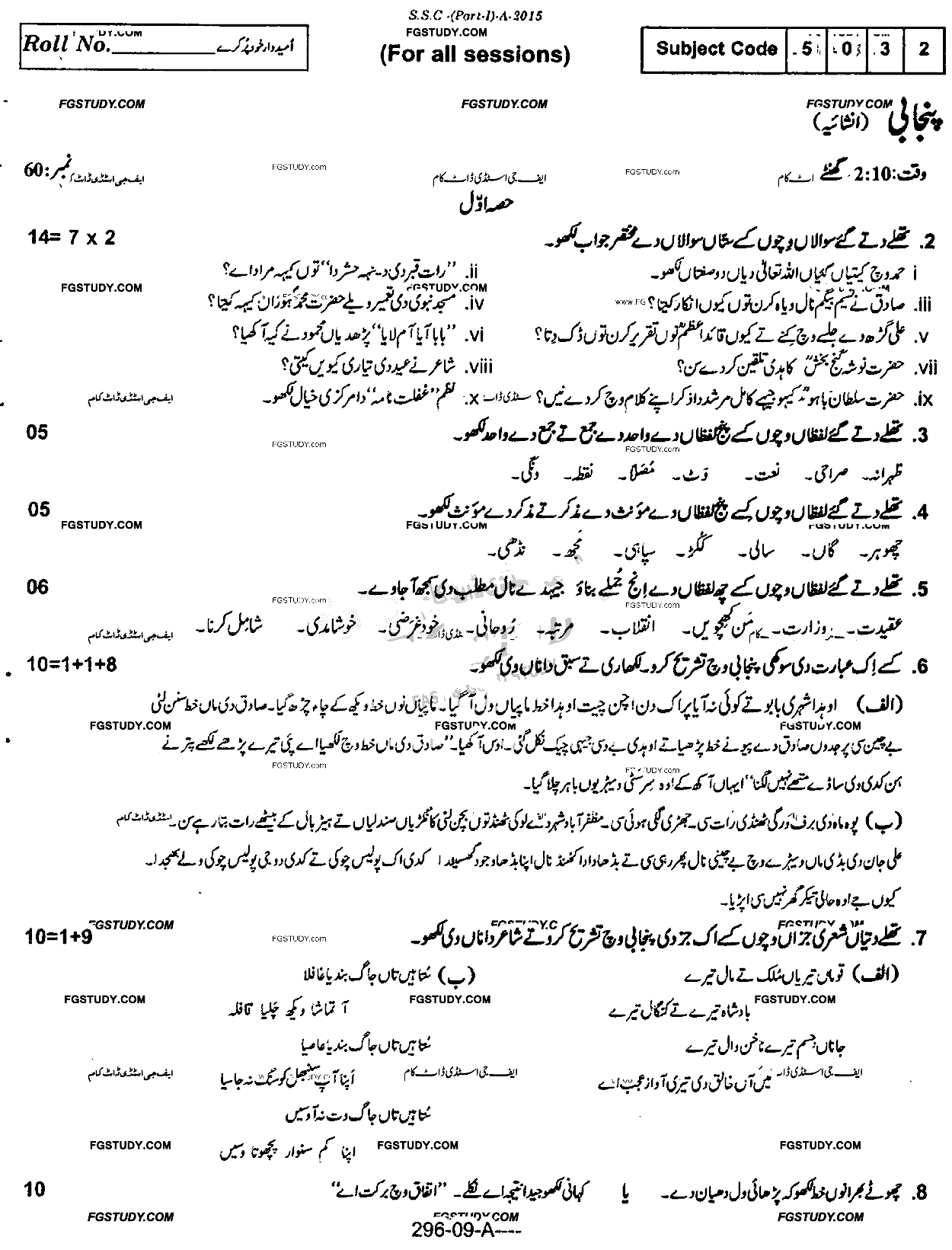 9th Class Punjabi Past Paper 2015 Rawalpindi Board Subjective
